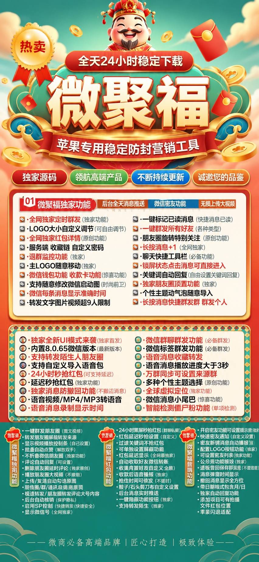 微聚福苹果微信一键多开软件自带百款功能跟圈转发