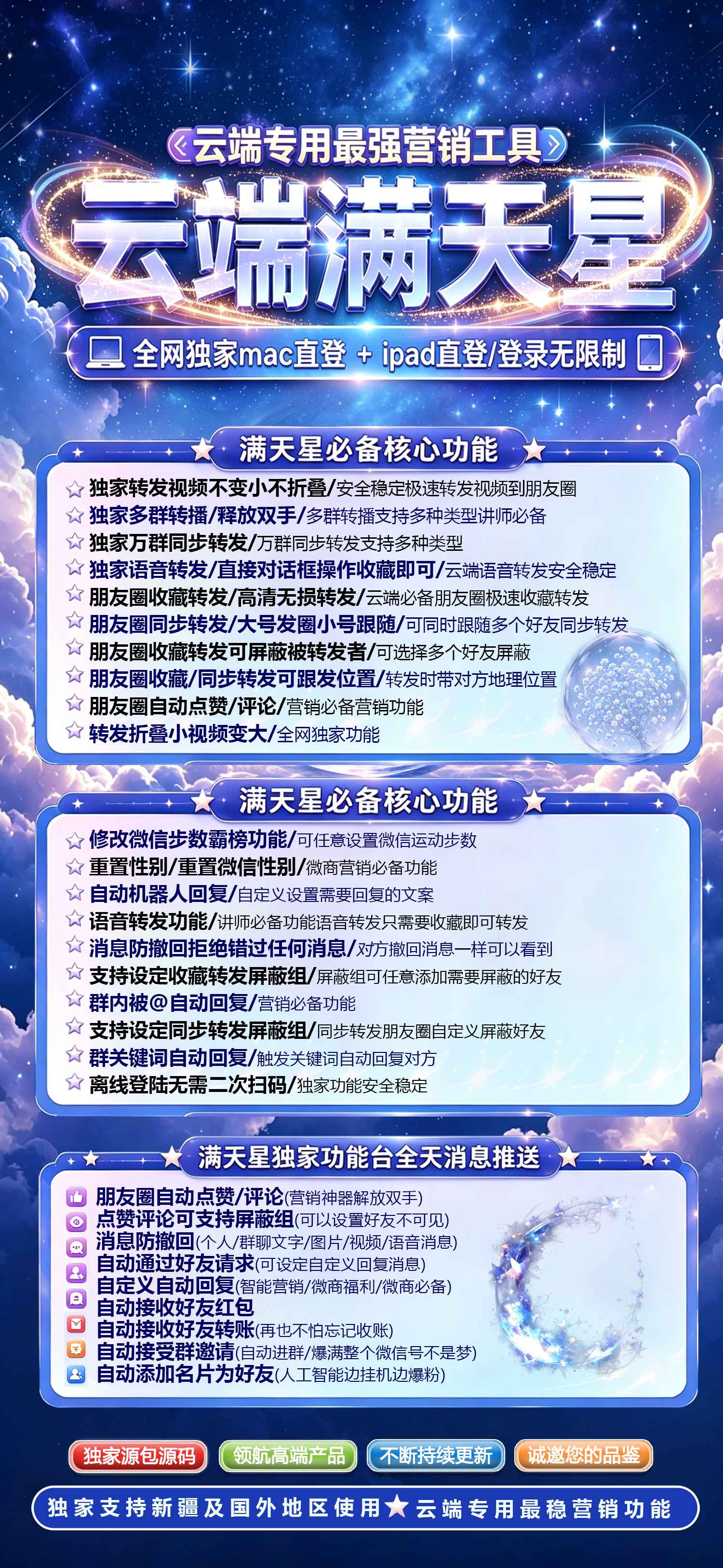 满天星云端转发软件激活码授权苹果安卓通用