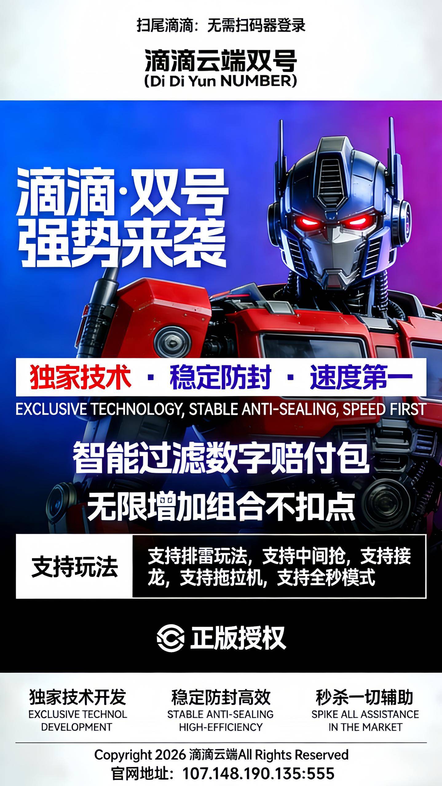 云端双号扫尾软件滴滴正版点数1500-3000-5000-10000激活码