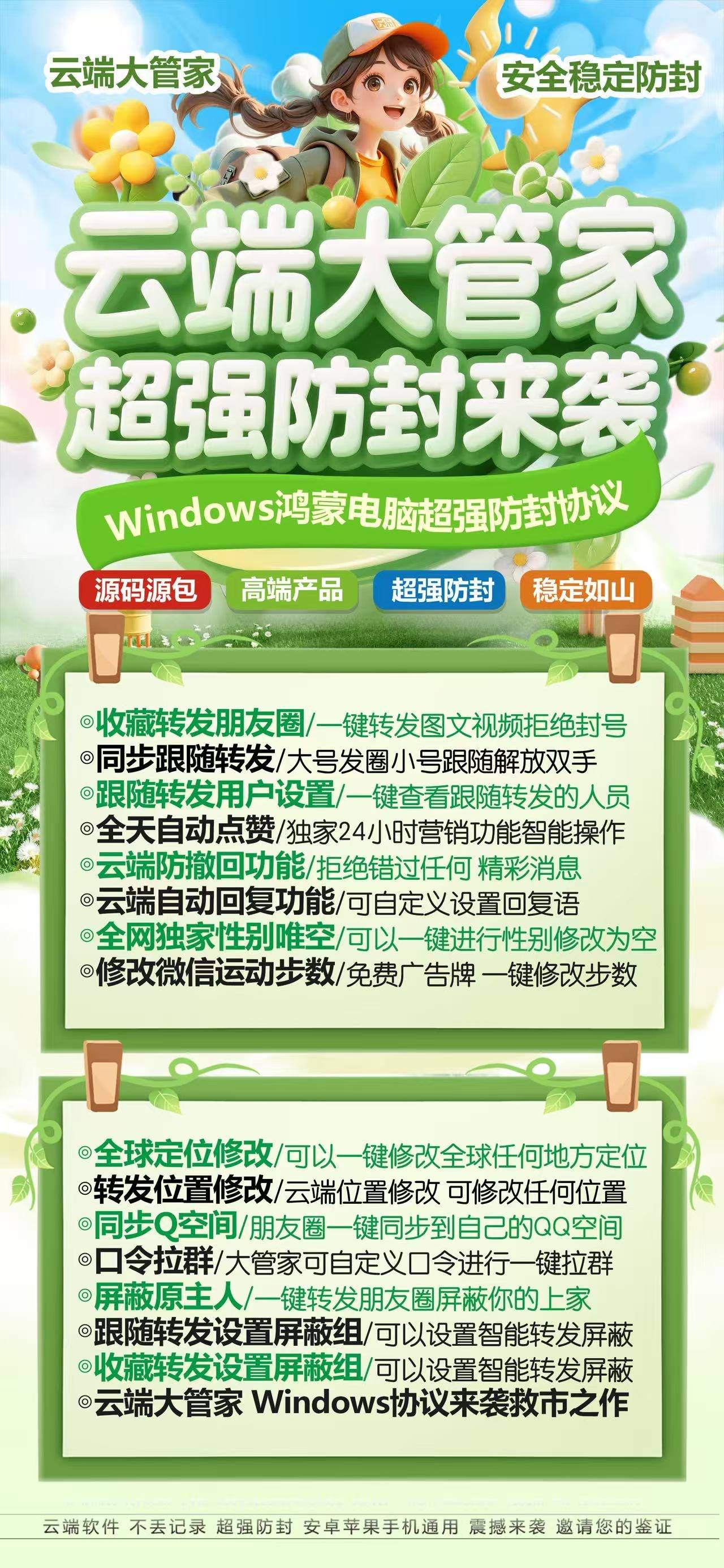 微信云端自动转发软件大管家,苹果安卓通用月卡季卡年卡激活码