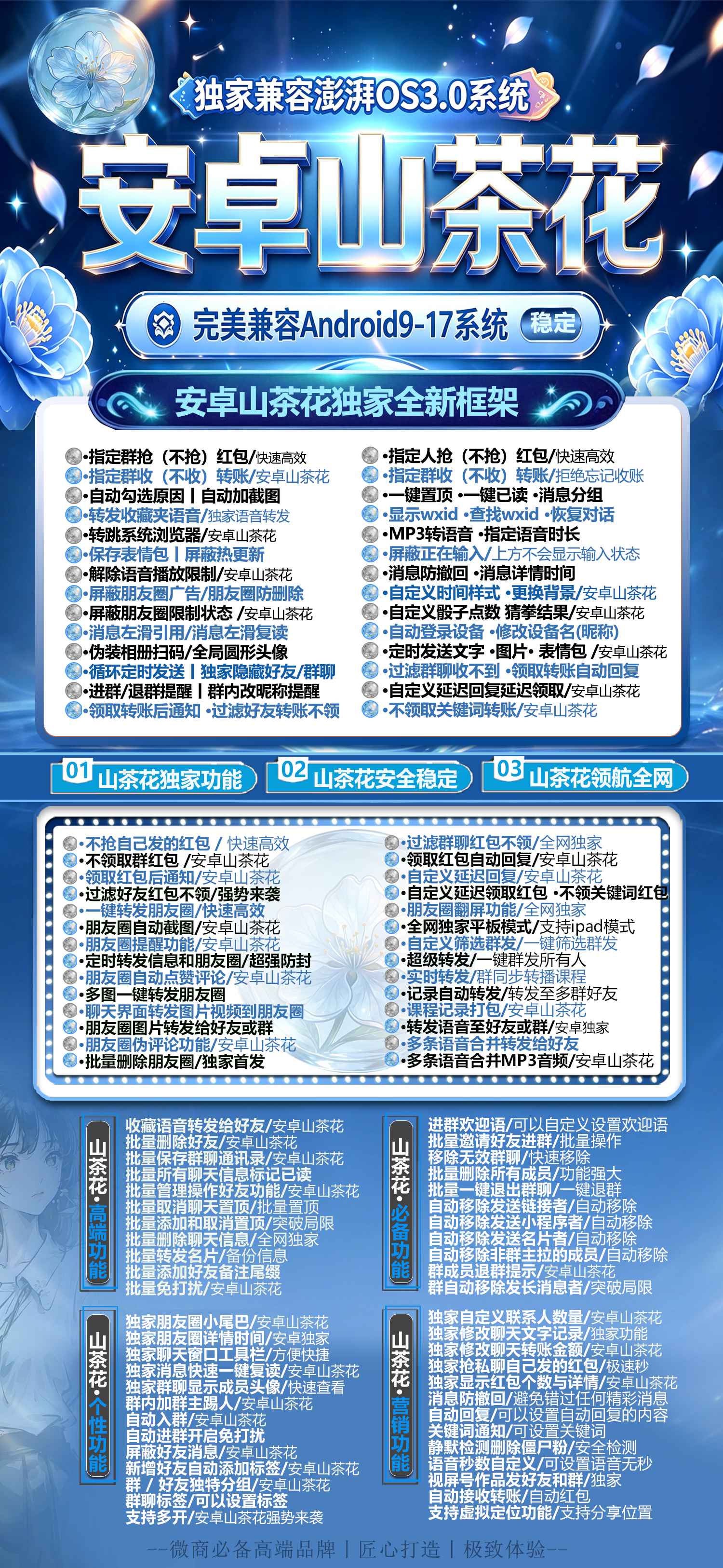 安卓微信多开山茶花软件APP激活码百款营销功能无限多开
