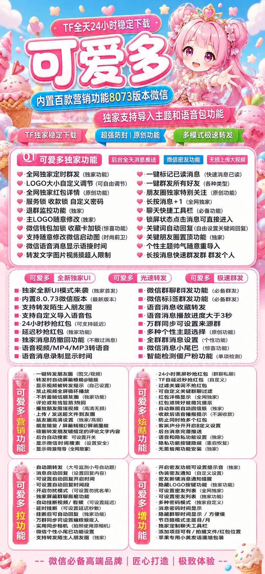 微信多开分身软件激活码卡密授权苹果TF可爱多（斗战神包）